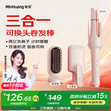 敏煌（MinHuang）【七夕礼物】多合一三合一自动40mm卷发棒32大卷蛋卷卷发棒负离子28五合一直发梳