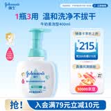 强生婴儿牛奶洗发沐浴二合一400ml 新生儿宝宝儿童洗发水沐浴露泡沫型