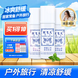 双飞人爽水喷雾开车上课熬夜居家旅行常备薄荷爽水套装 60ml*3瓶