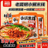 滇园（dianyuan）老昆明小锅米线333g*3袋 云南过桥米线 速食保鲜米线湿米粉螺蛳粉