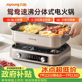 九阳（Joyoung）电火锅双区秒涮火锅专用锅电煮锅8L多功能锅料理锅鸳鸯锅分体式多用途锅电热锅火锅HG80-G811