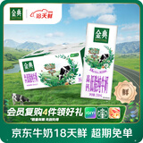 伊利【18天新鲜直达】金典高钙低脂纯牛奶整箱250ml*12盒 礼盒装