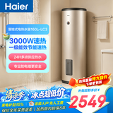 海尔（Haier）家用/商用3000W速热恒温电热水器立式大容量落地竖式储水式电热水器 中央储水电热水器 160升 3KW速热一级能效LC3