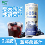 葡口果汁饮料蓝莓桑葚汁320ml*15罐整箱果蔬汁