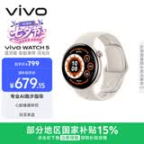 vivo WATCH 5 蓝牙 月光白 心脏健康 血压健康研究 全新蓝河操作系统 智能手表 礼物送女友