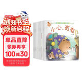 儿童安全意识培养绘本（全10册）儿童绘本0-3-6岁亲子早教幼儿园阅读书籍课外自主阅读儿童读物培养孩子安全意识保护自己 