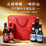 辛巴赫精酿啤酒【品鉴五福礼盒】OAK橡木桶+314+珠峰艾尔 橡木桶*1+314*2+小珠峰*2 5瓶 礼盒装