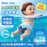 sister care婴儿游泳纸尿裤防水尿不湿宝宝游泳裤防感染一次性拉拉裤XXL码5片