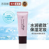 苏菲娜（Sofina）水润瓷效妆前乳 妆前隔离乳水润保湿 SPF16/PA++ 25g/支生日礼物