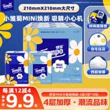 得宝（TEMPO）一博同款 手帕纸 小雏菊系列4层5张*18包 湿水不破 纸巾 面巾纸