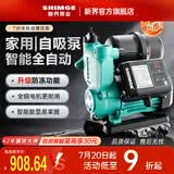 新界TW数显自吸增压泵750W全自动家用自来水全屋增压器井水抽水泵
