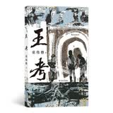 王考 小说