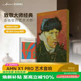 阿米纳 X1Pro【七夕送礼享10%补贴】隐形艺术音响 大师壁画无线蓝牙音响音箱 开业送礼哈曼同价创意音响 【大师款】梵高-星月夜-右（音响+艺术网罩）