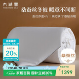 太湖雪 100%桑蚕丝冬被 蚕丝净重4斤 全棉胎套 防螨抑菌保暖1.5*2.15白
