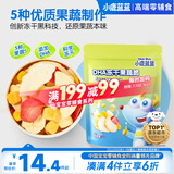 小鹿蓝蓝 DHA冻干果蔬脆30g综合冻干果蔬5种果蔬儿童零食宝宝零食