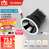 雷士（NVC）led筒射灯防水防眩高显色嵌入式筒灯孔灯家用浴室客厅卧室背景墙 【Ra98/防水】沐雨射-12W暖白光-开孔75mm