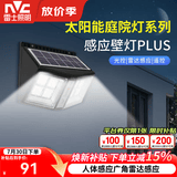 雷士（NVC） 太阳能灯壁灯投光户外防水室外家用门柱庭院灯农村照明路灯 道光款650lm+雷达感应+光控