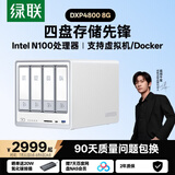 绿联私有云DXP4800 8G版四盘位NAS网络存储个人云硬盘AI家庭服务器 手机平板扩容适用iPhone17