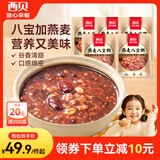 西贝莜面村燕麦八宝粥1.5kg 5袋装 加热即食 速食早餐 燕麦粗粮粥开学早餐