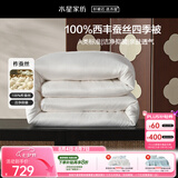 水星家纺蚕丝被100%柞蚕丝春秋被子空调被春秋被芯220×240cm 约5.4斤