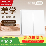 德力西（DELIXI）CD821双开单控开关86型荧光指示大板一键双控瓷感白客厅