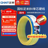 正泰（CHNT）电线电缆铜芯家用电线国标电源线 单芯铜线电线BV4平方双色50米