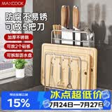 美厨（MAXCOOK）刀架砧板架一体 厨房刀具筷子置物架菜刀锅盖收纳带挂钩MCZW9752
