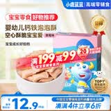 小鹿蓝蓝婴幼儿钙铁泡泡酥草莓味宝宝零食儿童早餐易溶 35g  8个月+
