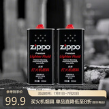 ZIPPO之宝 配件耗材 打火机煤油 大油套装 全年口粮 打火机油 大油*2
