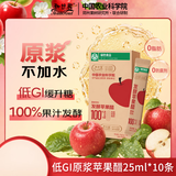 和丝露低GI原浆苹果醋饮料100%果汁发酵便携独立包装25ml*10条夏季高温