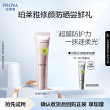 珀莱雅（PROYA）超膜粉管赋妍防晒 高倍隔离 妆前修颜 通勤户外润色防晒5g