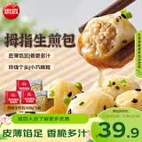 思念拇指生煎包500g*3袋 宝妈儿童早餐半成品食品早点面点包子夜宵
