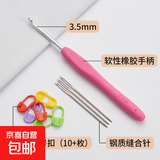 软柄勾针钩针工具套装手工diy编织包包毛衣针毛线防滑钩针材料包 3.5mm钩针1支送记号扣和缝合针
