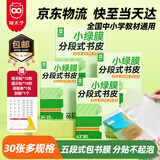 猫太子30张多规格小绿膜分段式包书皮保护套磨砂透明自粘一二三年级防滑书套小学生初中高中包书套书纸