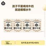 隔壁刘奶奶椰椰水牛椰子牛奶125ml*4盒椰乳早餐儿童奶风味牛奶送礼礼盒