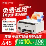 奔图（PANTUM）MT1墨仓式彩色打印机学生家用 微信远程手机无线打印 照片打印机AI学习打印 四色+黑色墨水套装版