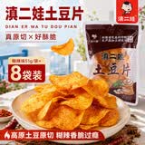 滇二娃土豆片51g*8袋糊辣味农科院联合研制云南特产休闲洋芋片薯片零食