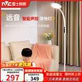 雷士（NVC）离线语音落地灯看书学习客厅家用床头阅读钢琴灯护眼远音LF002