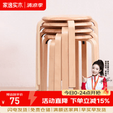 家逸（JIAYI）实木凳子小板凳餐凳椅子高矮凳休闲登子餐厅櫈子圆凳家用可叠放 原木色