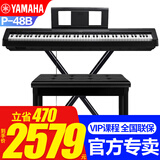 雅马哈P48B电钢琴考级教学入门成人学生88键智能重锤P45升级便携钢琴 P48B+X架+原装单踏+全套配件