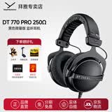 拜雅（beyerdynamic） DT770 PRO 头戴式 专业录音封闭式监听录音棚专用耳机 770pro HIFI音乐音质 高保真 高细节 250欧【天鹅绒耳罩】黑色限量版