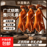【礼盒】广东脆皮烧鹅广式烧鸭港式节日送礼聚餐预制主食速食 广式烧鹅4斤*5只