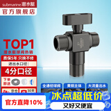 潜水艇（Submarine）全铜大流量球阀燃气热水器 黄铜大流量角阀4分全屋通用三角阀 一进二出球阀(三通高效分流)枪灰
