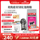 皇家狗粮 幼犬狗粮 犬粮 通用犬型 A3 通用粮 2-12月 8KG