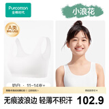 全棉时代少女文胸内衣女学生背心青春期纯棉透气 二/三阶段 奶白 L（165）