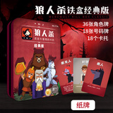 狼人杀新版狼人杀游戏桌游卡牌假面狼人欢乐聚会团建游戏经典桌游 7774