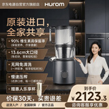 惠人（HUROM）原装进口原汁机家用高端榨汁机渣汁分离可做冰淇淋的大口径果汁机无滤网易清洗H-220-BIA04(TG)