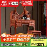 安邸 红木家具非洲花梨（学名：刺猬紫檀）梳妆台 新中式古典实木家具卧室带抽化妆台梳妆桌 小洋花梳妆台 梳妆台+妆凳