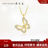 周大生【七夕情人节礼物】蝴蝶项链女S925银项链锁骨链轻奢小众送女友 蝴蝶项链