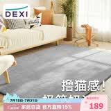 得喜（DeXi）卧室地毯客厅高级感轻奢大面积可机洗奶油风地毯沙发120x160cm
